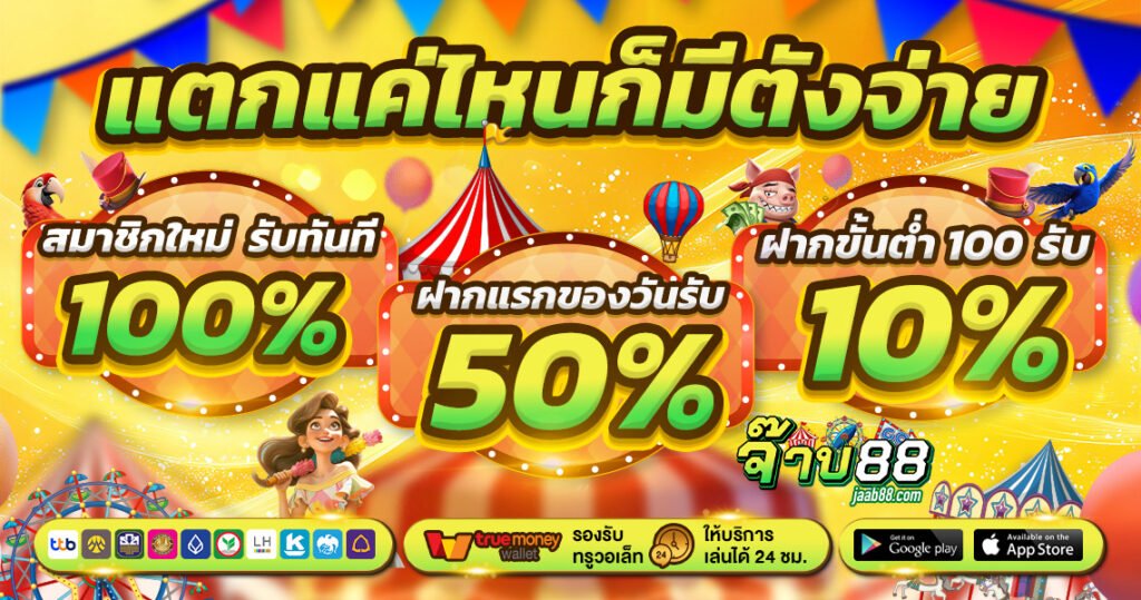 jaab88 สล็อต