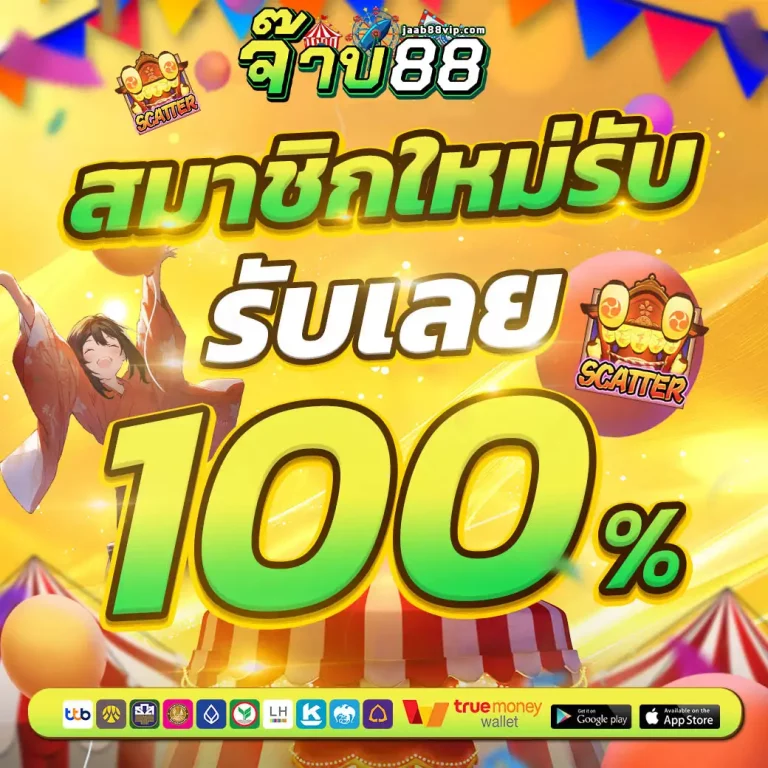 โปรโมชั่น jaab88