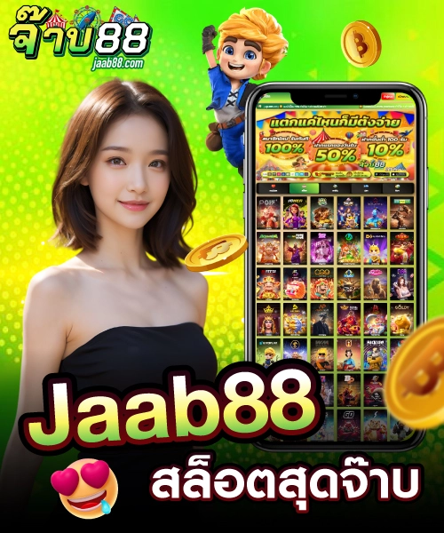 jaab88 จ๊าบ88