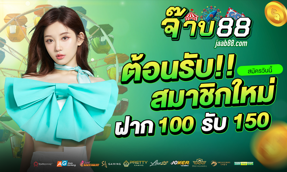 jaab88 จ๊าบ88