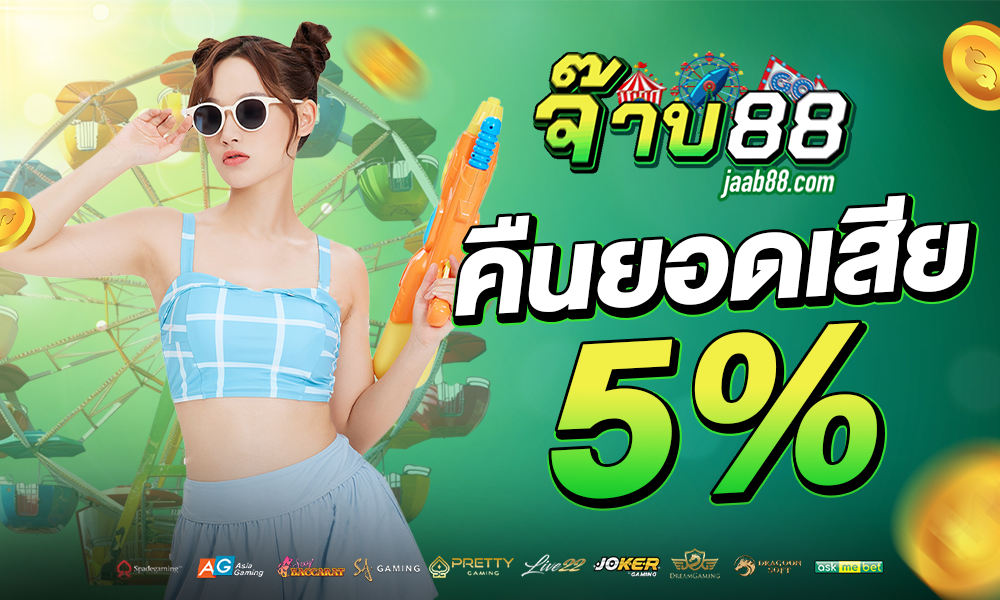 jaab88 จ๊าบ88
